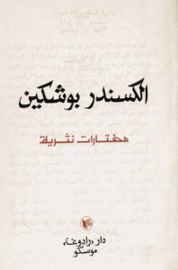مختارات نثرية